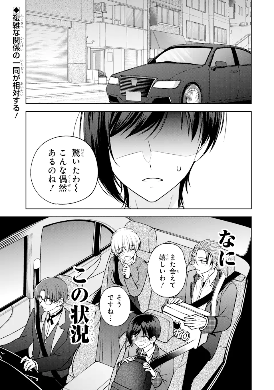 Netoge no Seibetsu wa Sensaku NG desu! - Chapter 7.1 - Page 1